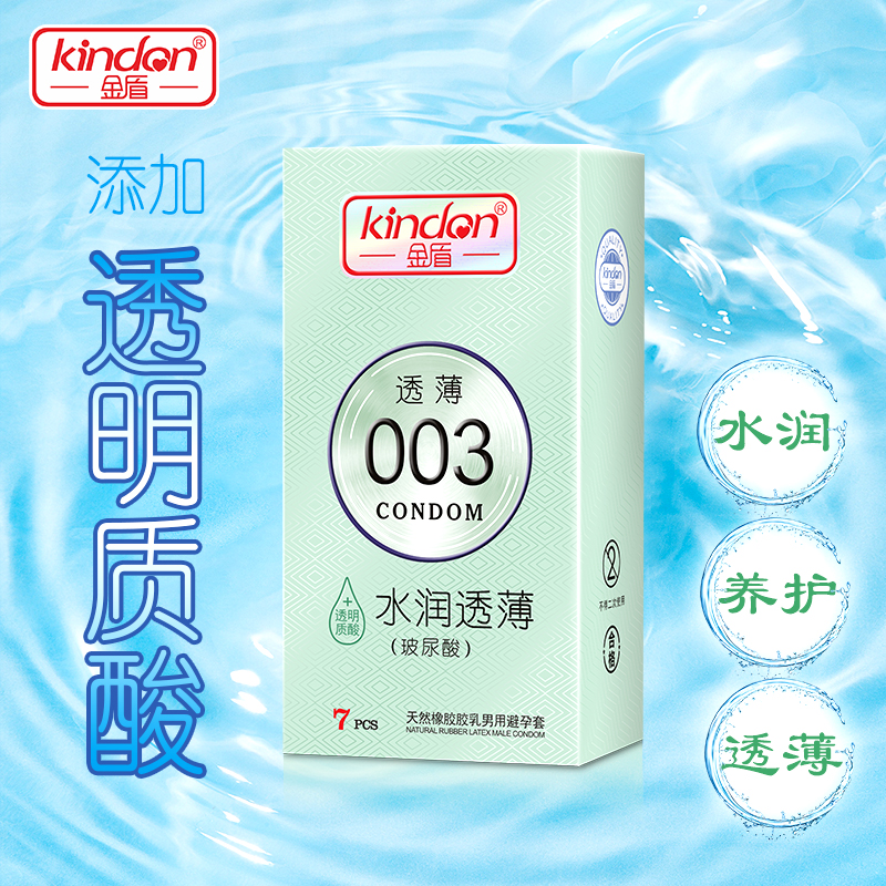 金盾透薄003系列水潤透薄 玻尿酸超薄避