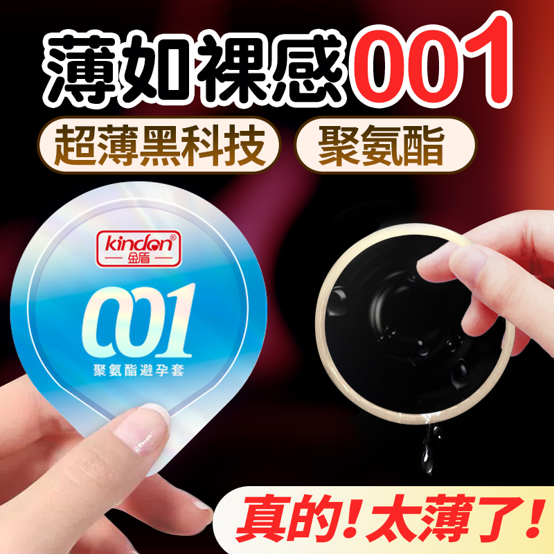 <strong>001避孕套-金盾聚氨酯避孕套3只裝</strong>