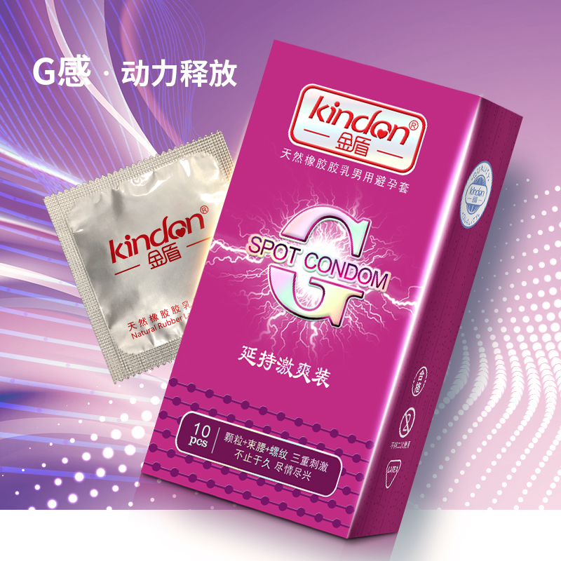 避孕套批發金盾G點延持激爽10只裝