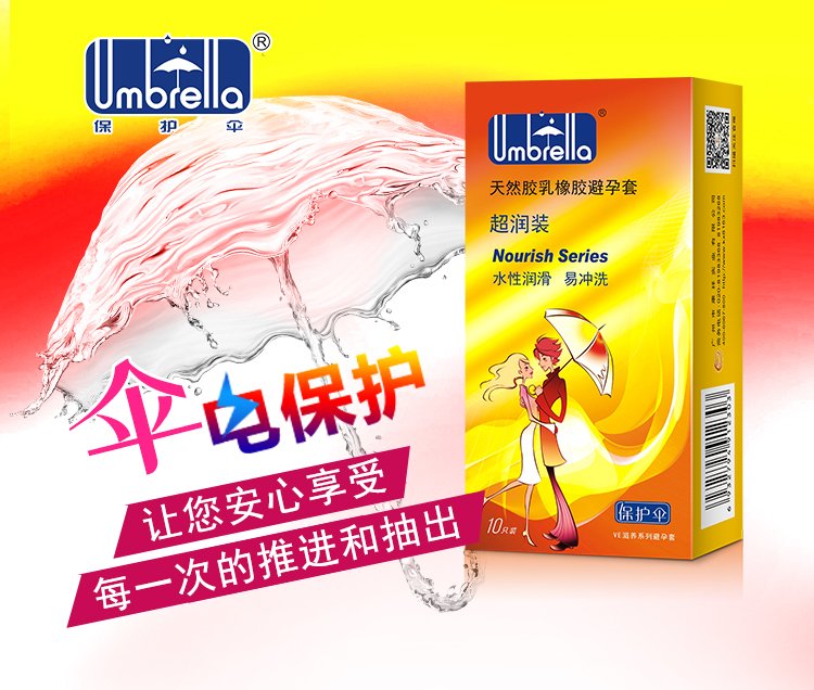 保護傘避孕套VE滋養系列超潤裝(圖1)