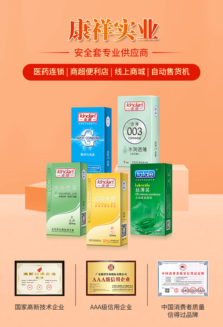 安全套批發(fā)價?哪里批發(fā)安全套比較好(圖2) 安全套批發(fā)價?哪里批發(fā)安全套比較好(圖2)