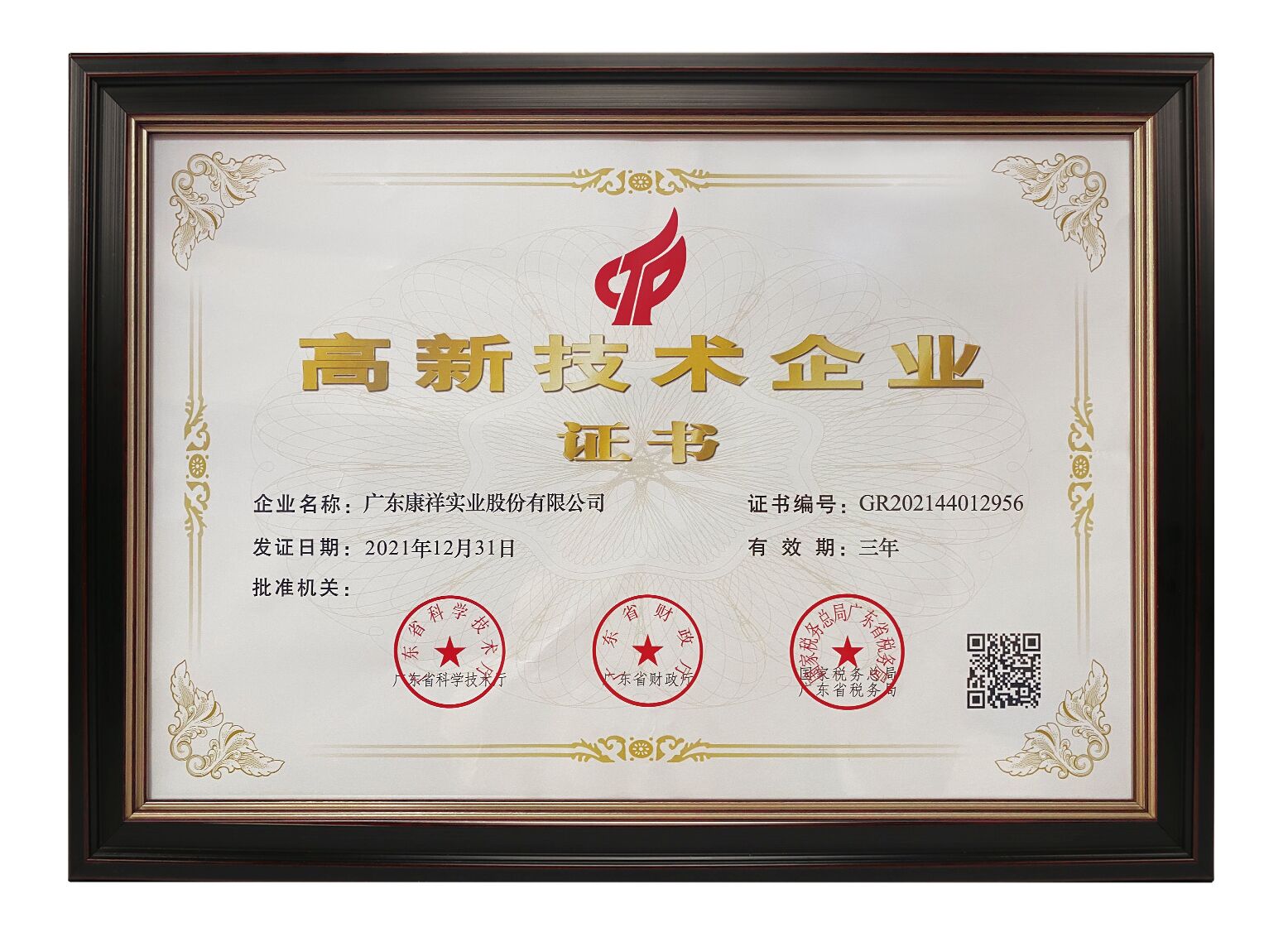 高新技術企業(yè) 高新技術企業(yè)